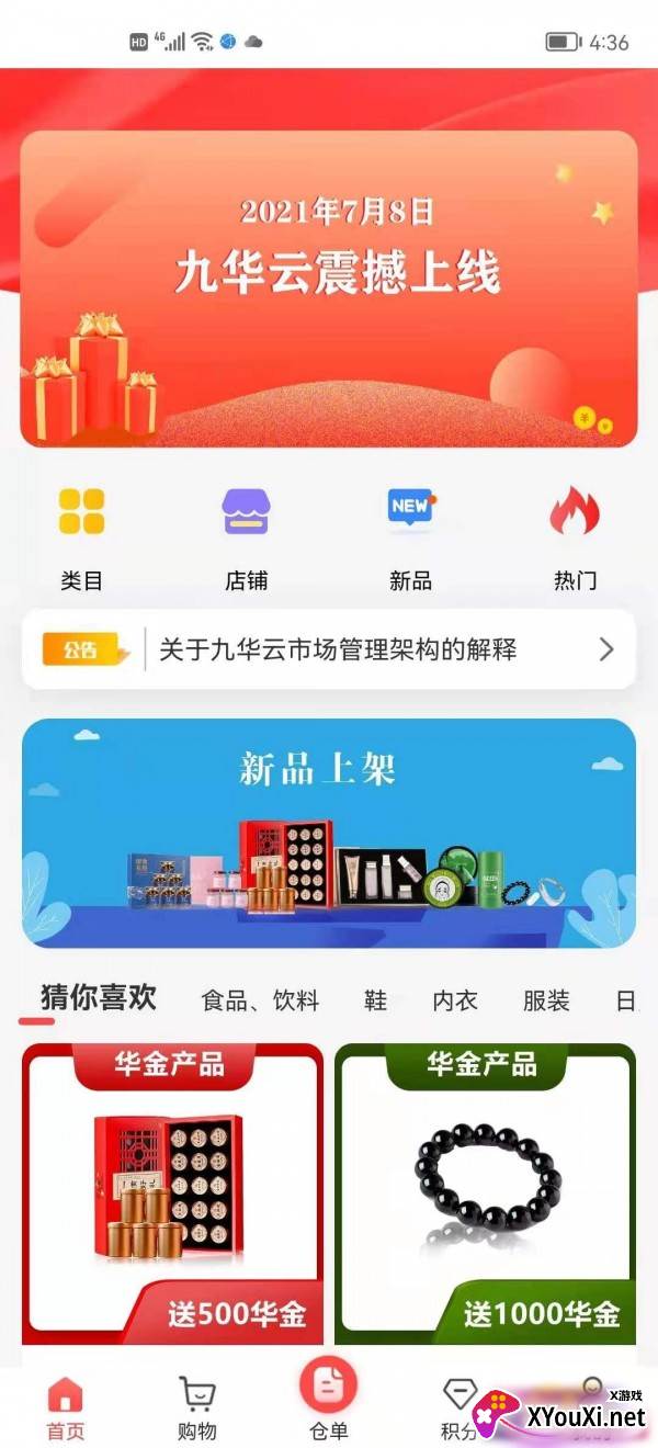 九华云app截图