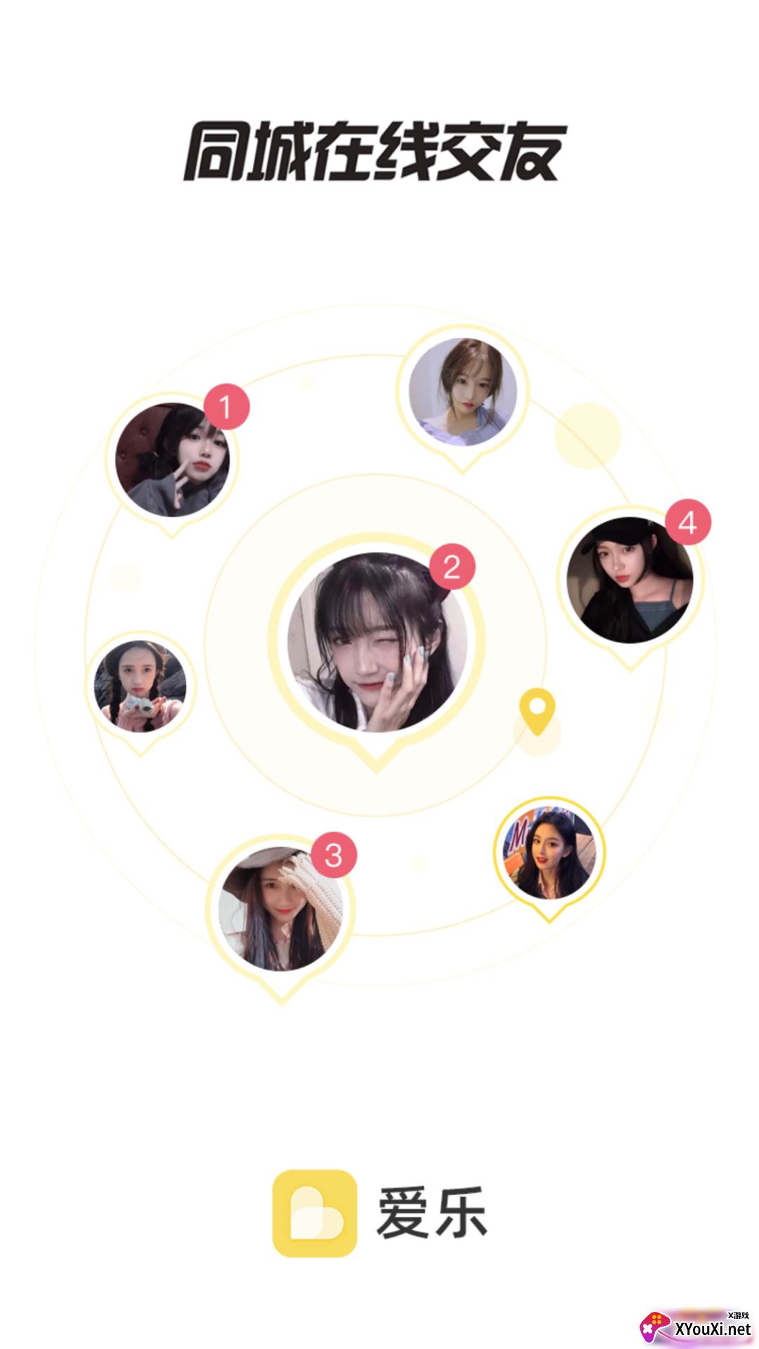 爱乐交友平台截图