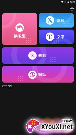 发型新镜介app截图