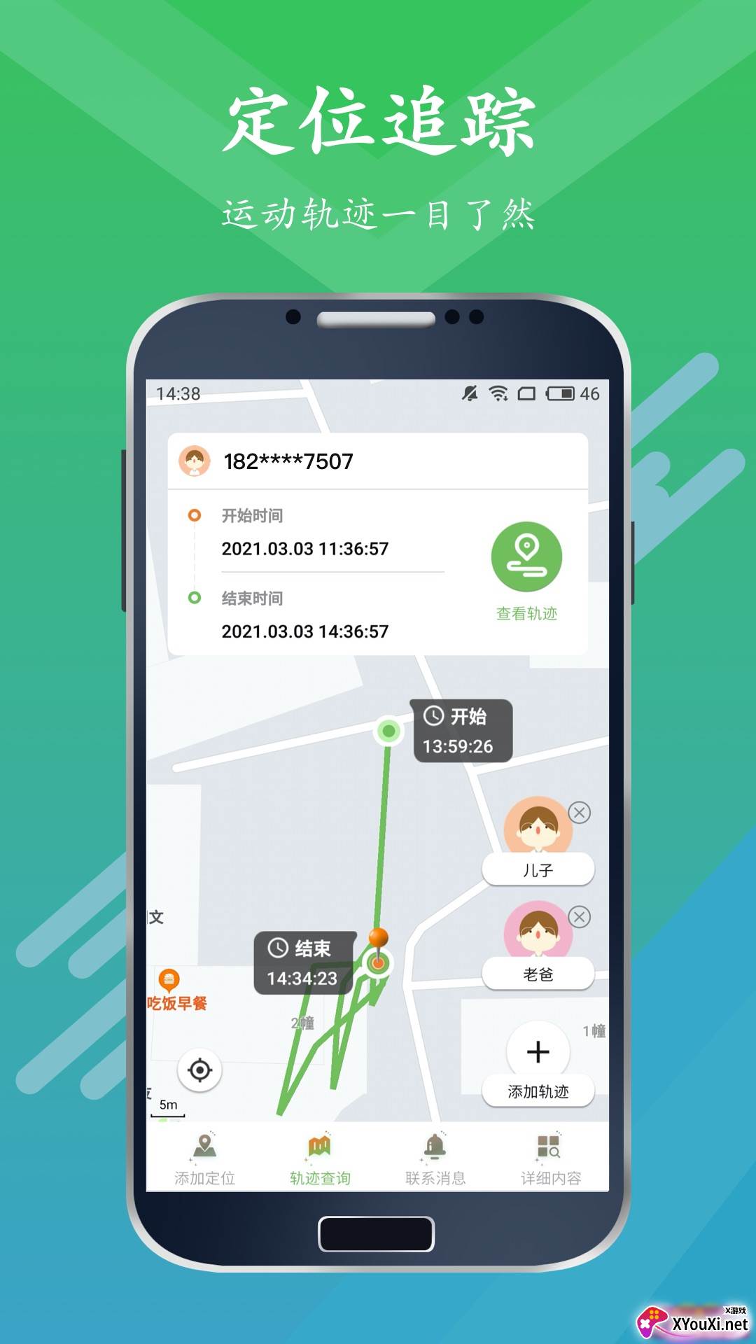 小小雷达安卓截图