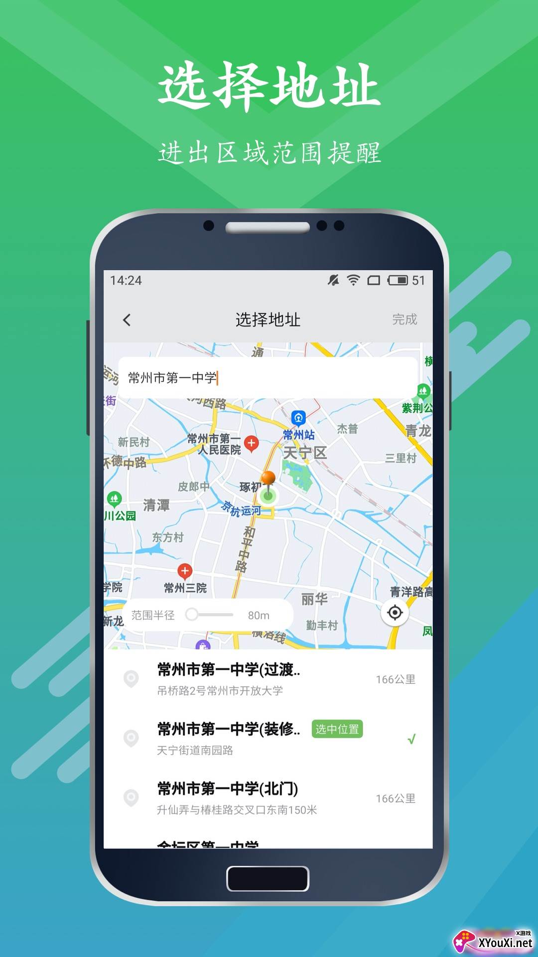 小小雷达安卓截图