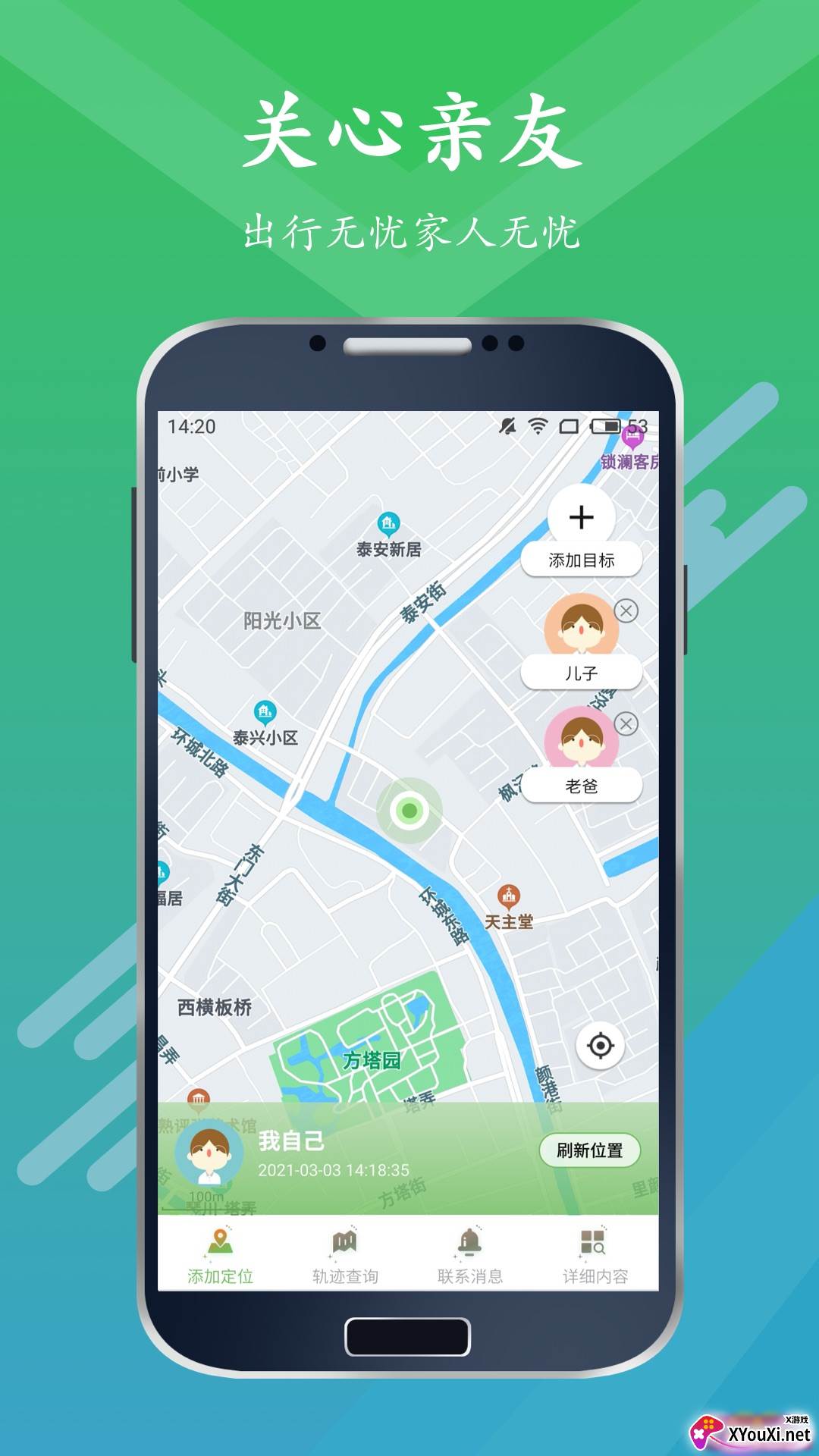小小雷达安卓截图
