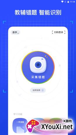 有道智能学习助手app截图