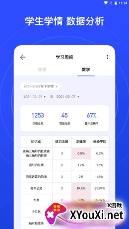 有道智能学习助手app截图