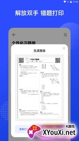 有道智能学习助手app截图