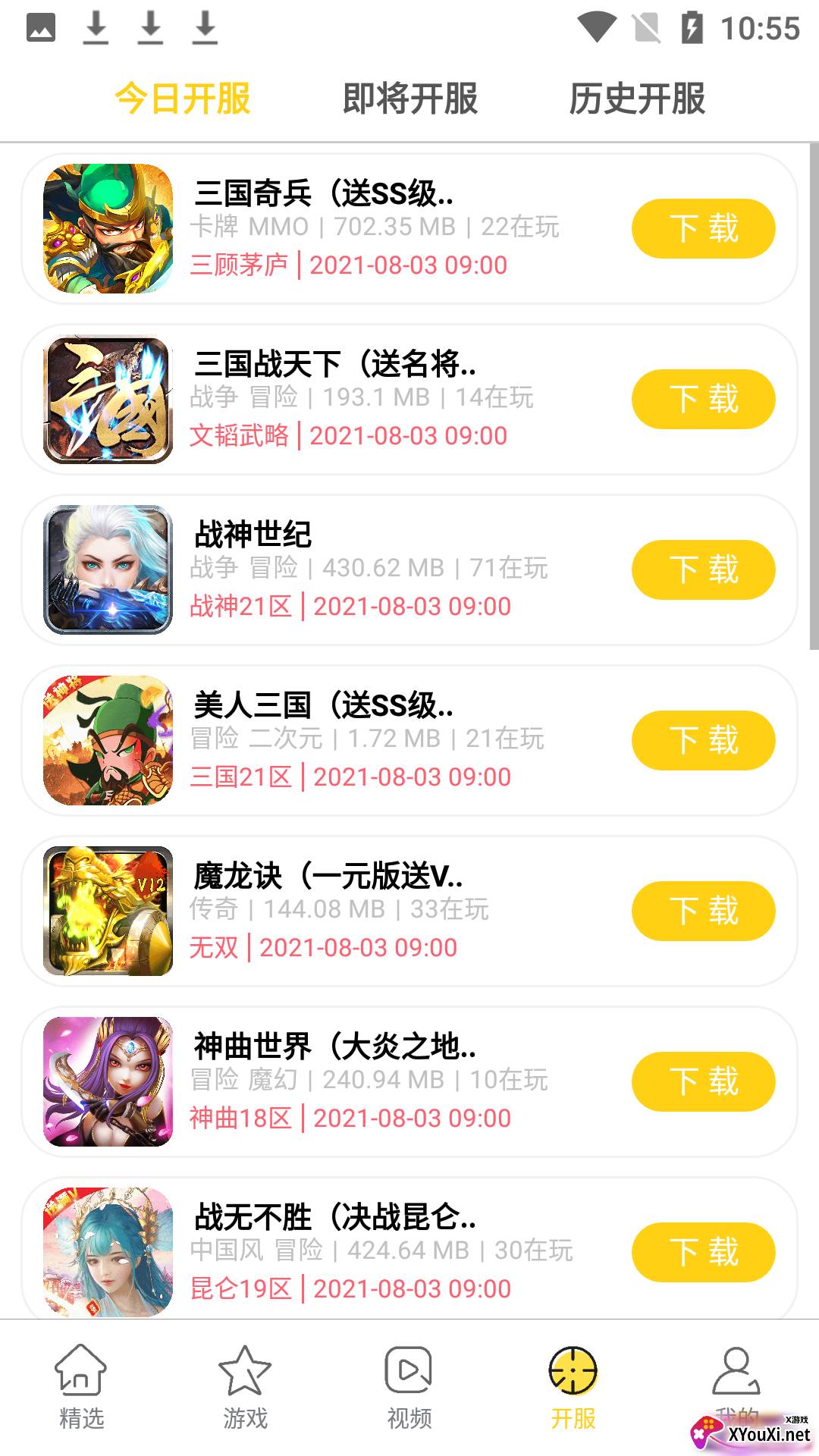 17嘻玩(游戏盒子)截图