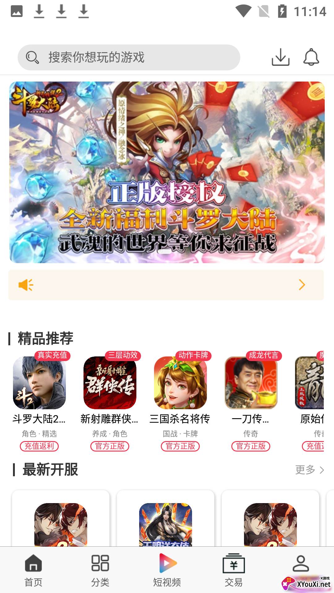 大圣手游app截图