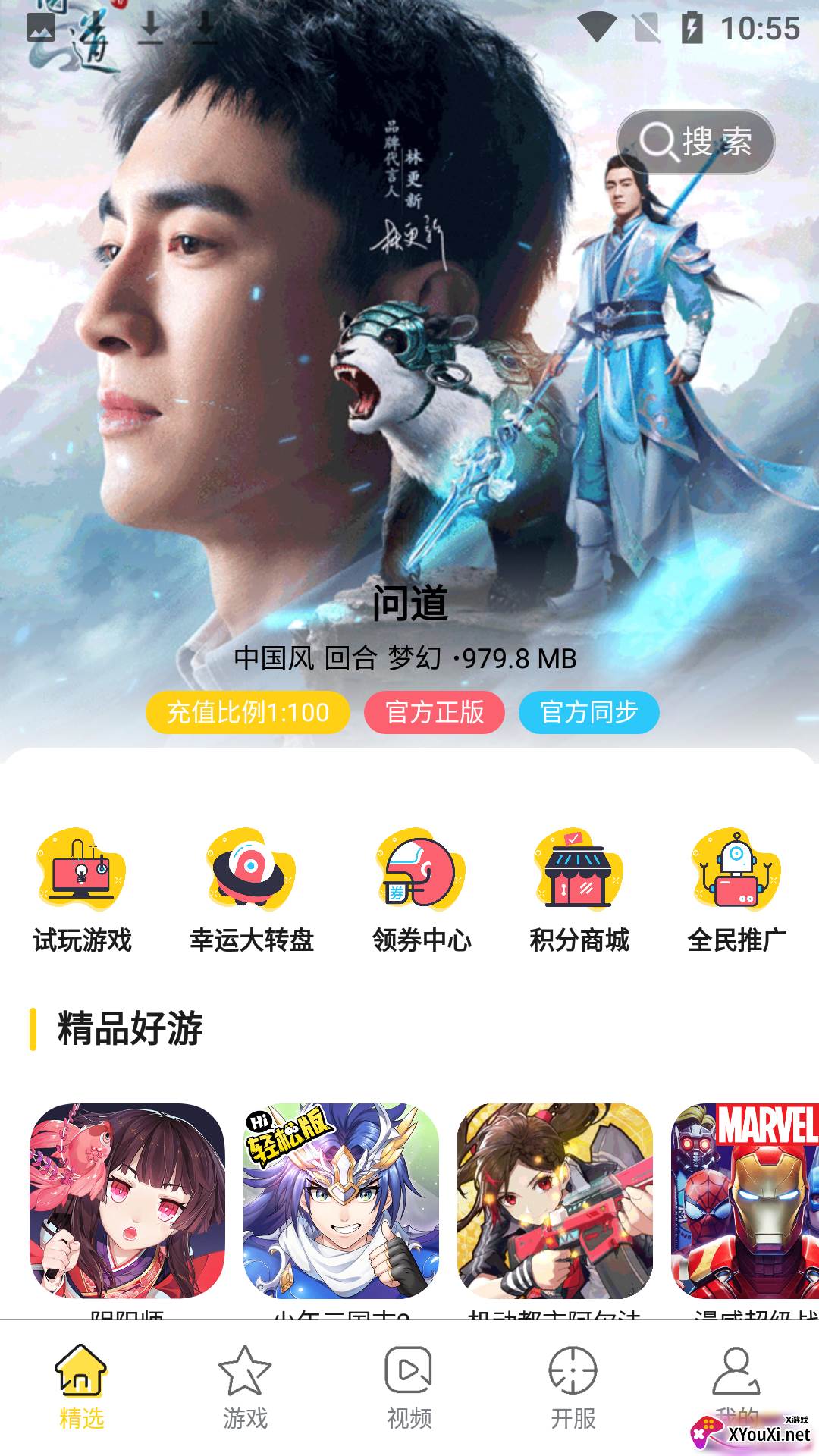 17嘻玩(游戏盒子)截图