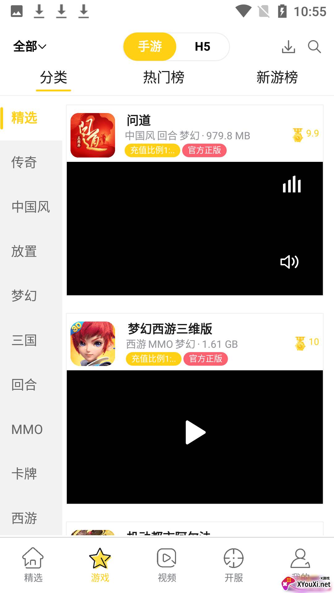 17嘻玩(游戏盒子)截图