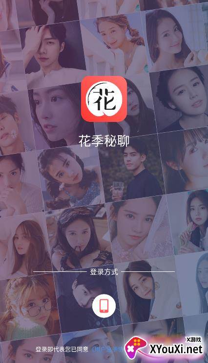 花季秘聊交友软件截图