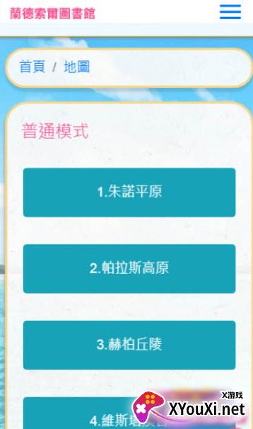 兰德索尔图书馆app截图