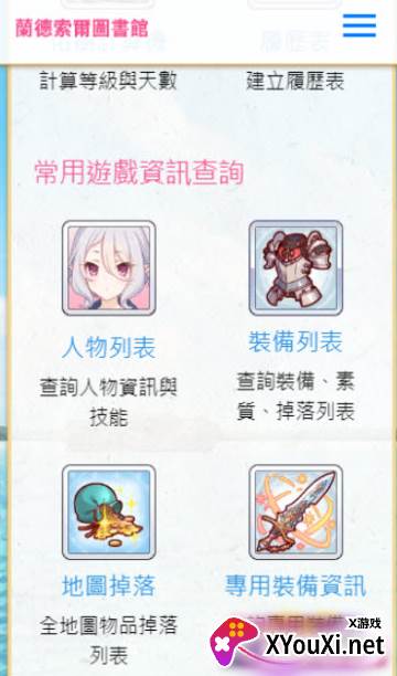 兰德索尔图书馆app截图