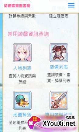 兰德索尔图书馆app截图