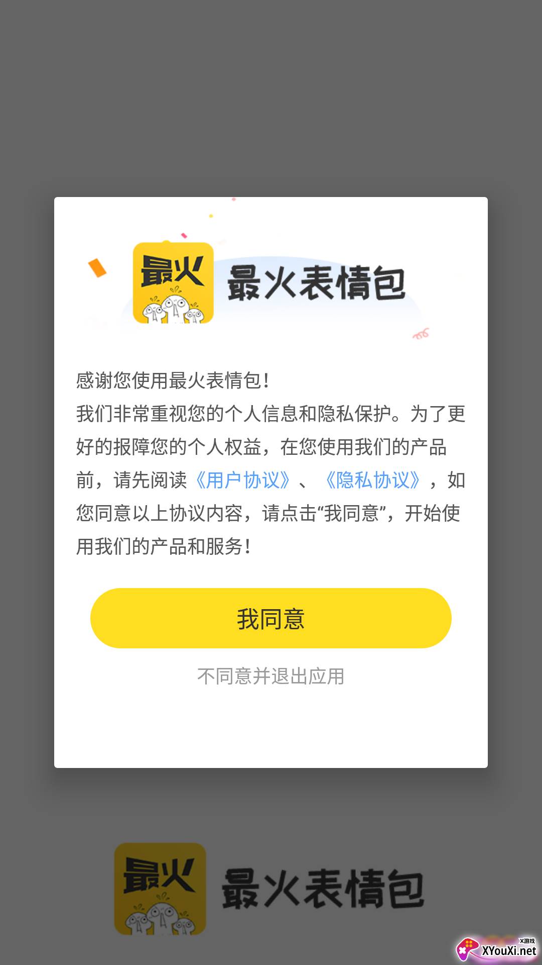 最火表情包软件截图
