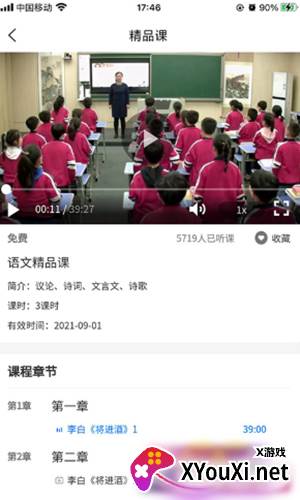 智学100app截图