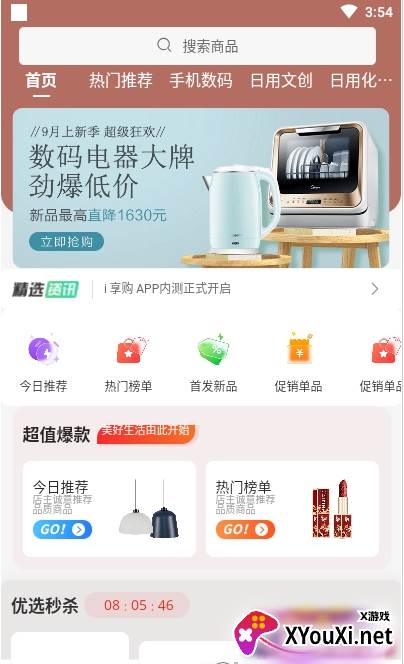 i享购最新版截图