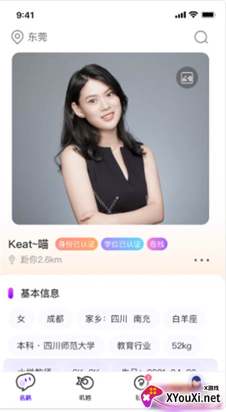 名鹊Club app截图