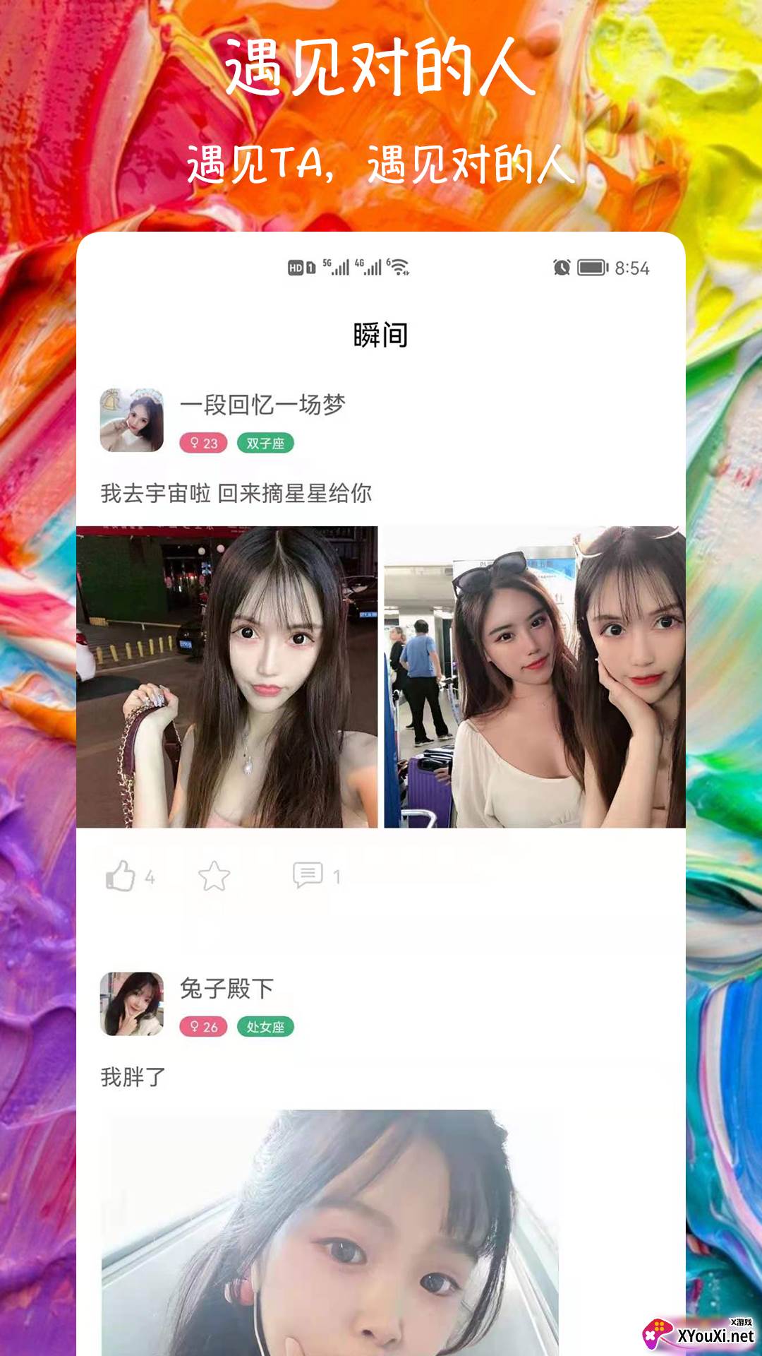 附近爱约会交友app截图