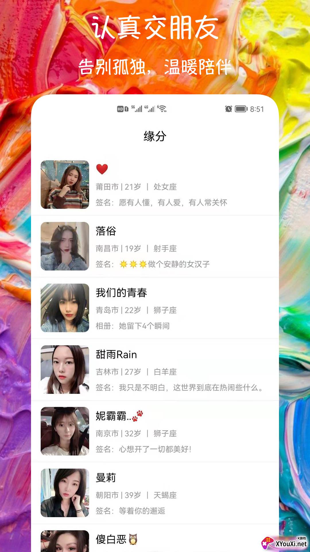 附近爱约会交友app截图