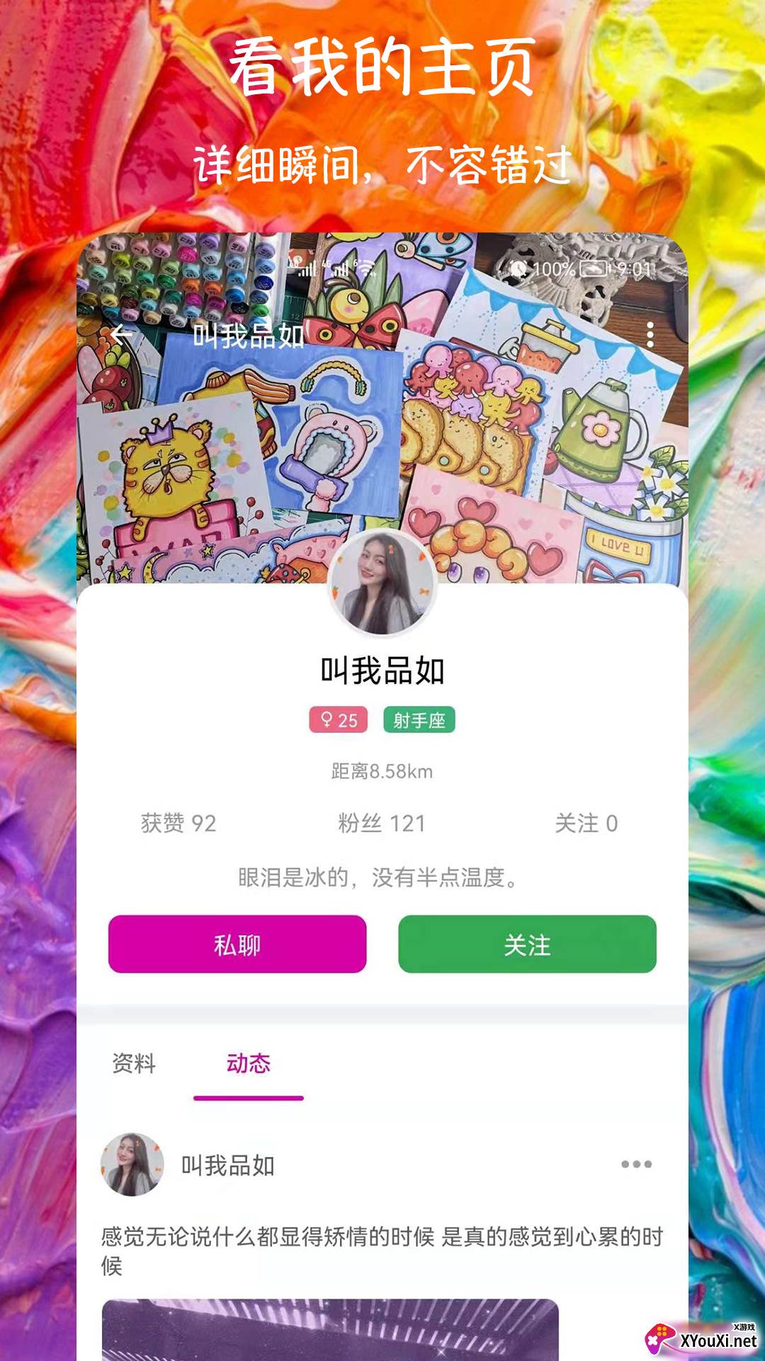 附近爱约会交友app截图