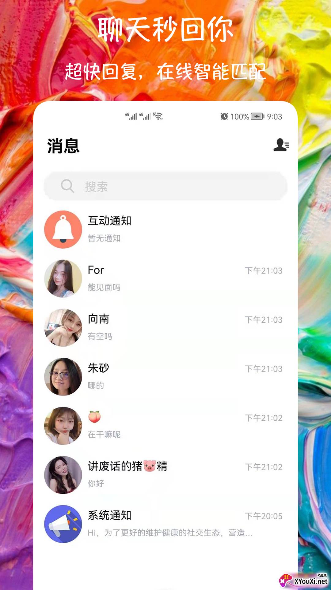 附近爱约会交友app截图