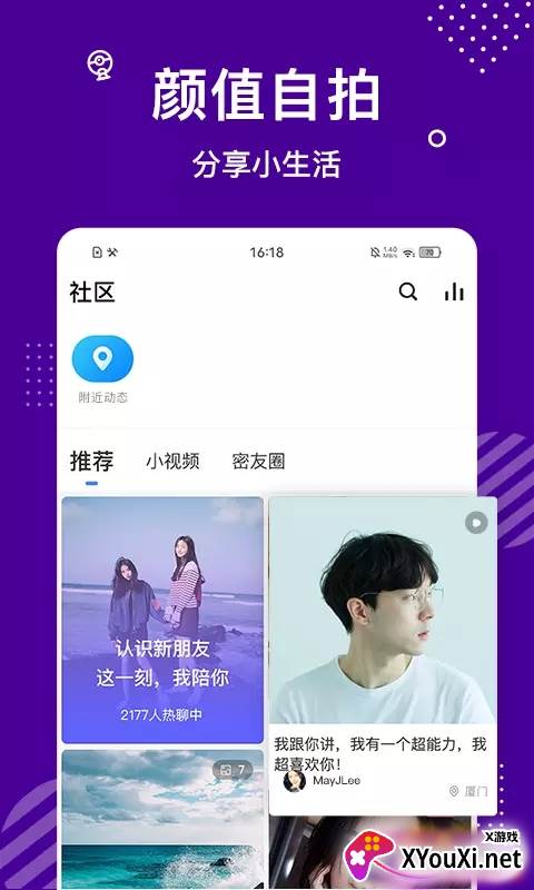缘来星球交友软件截图