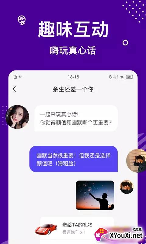 缘来星球交友软件截图
