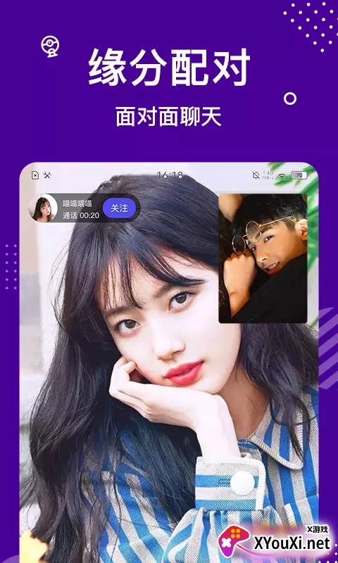 缘来星球交友软件截图