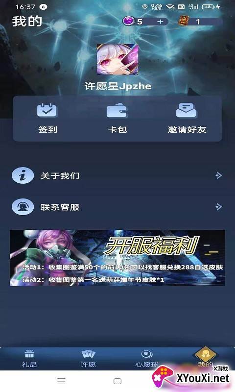 许愿星app截图