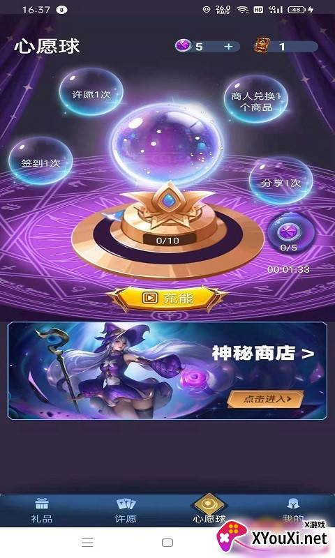 许愿星app截图