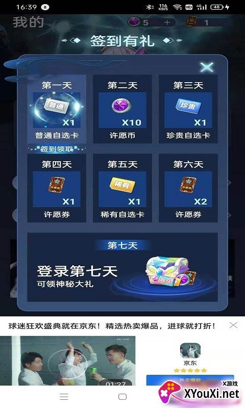 许愿星app截图