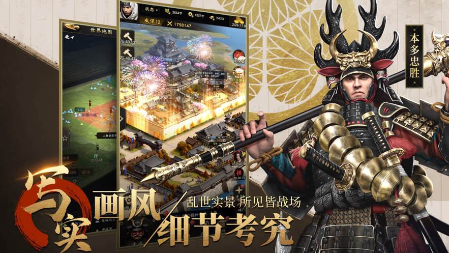 霸王之业战国野望截图