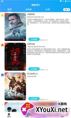 颖家影院安卓版截图