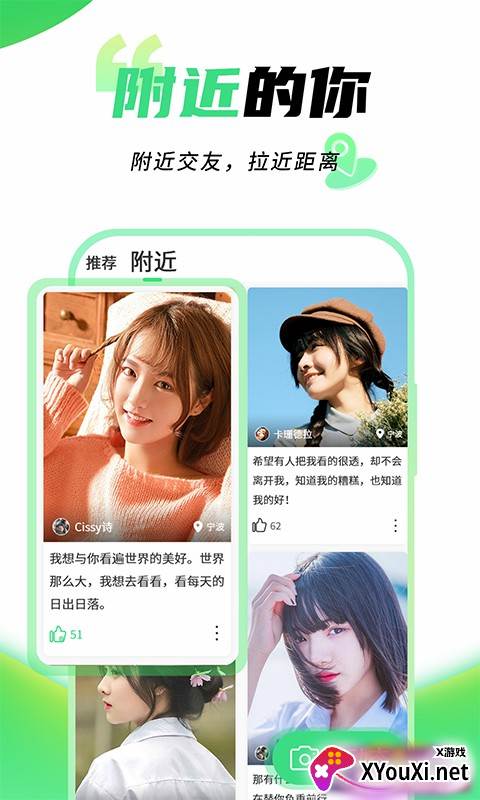 本地陌悦聊app截图