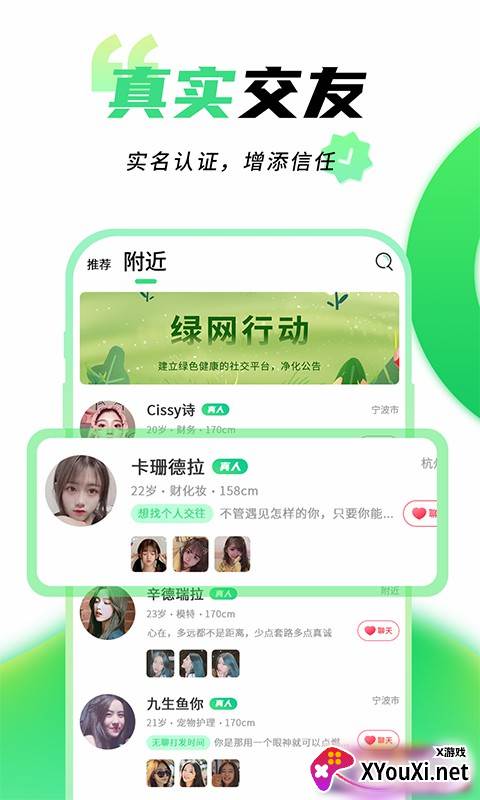 本地陌悦聊app截图
