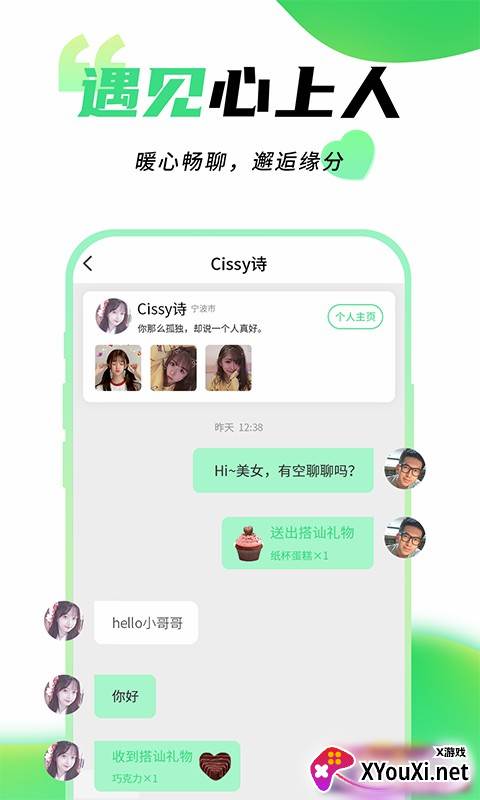 本地陌悦聊app截图