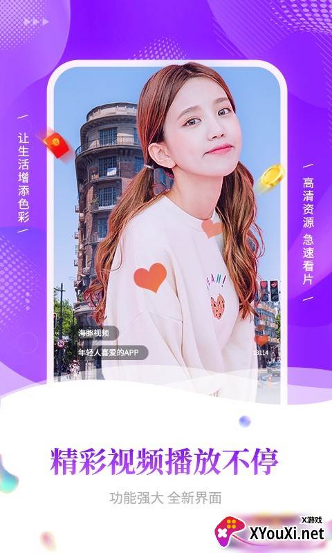 海豚视频安卓版截图