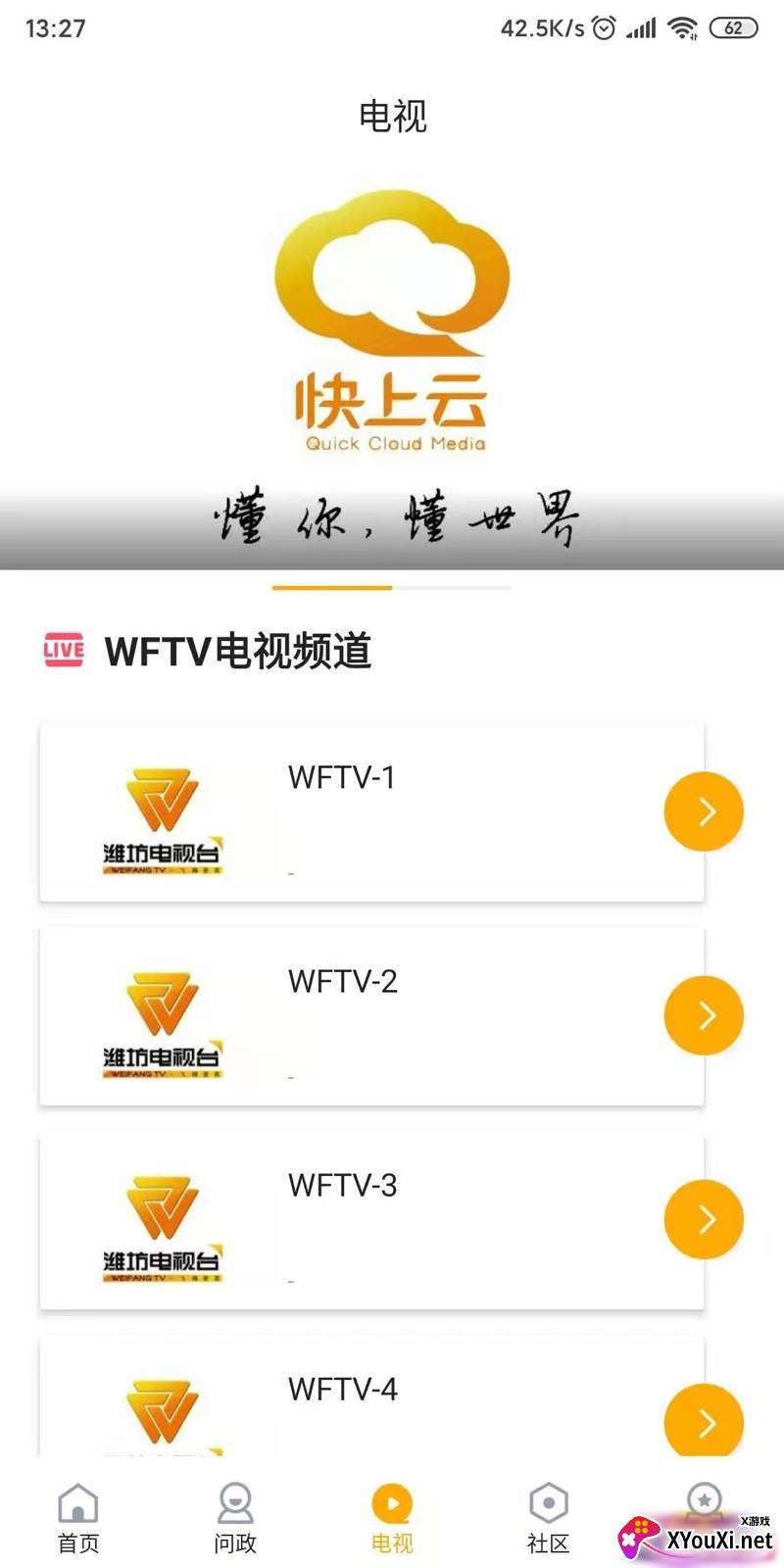 快上云移动客户端截图