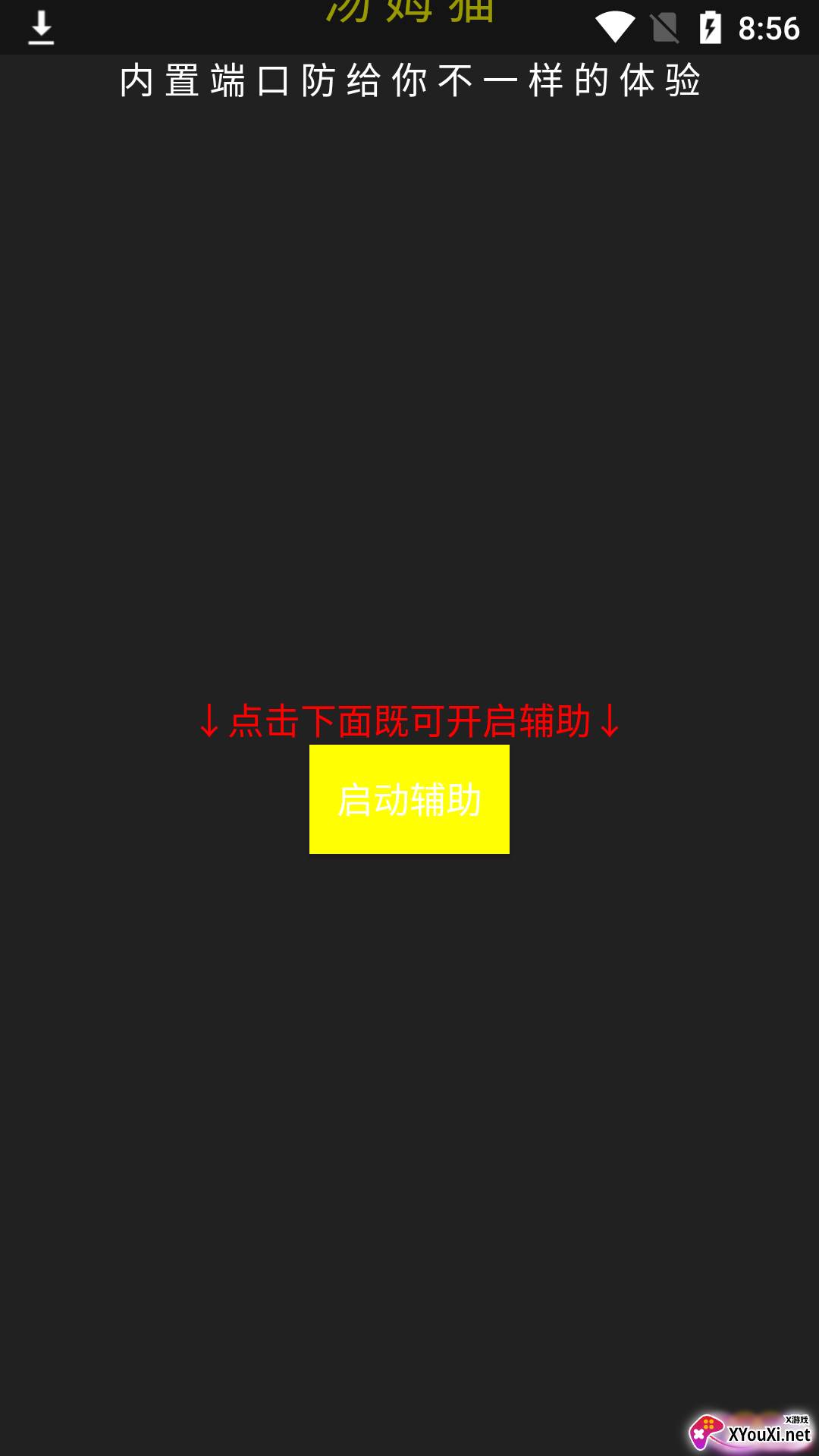 汤姆猫辅助截图