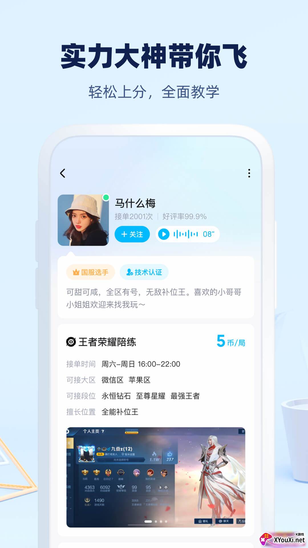 大神陪练app截图