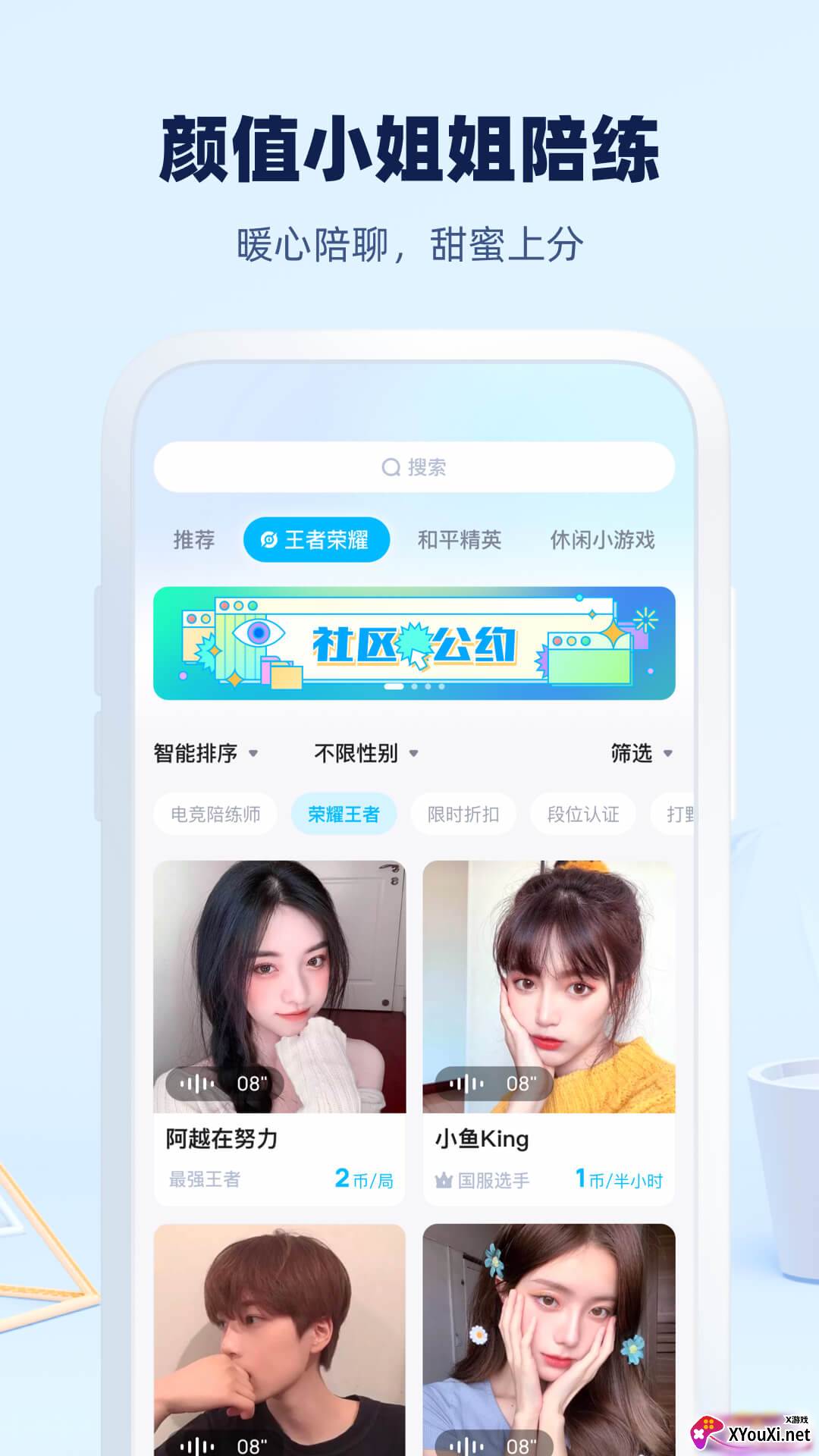 大神陪练app截图