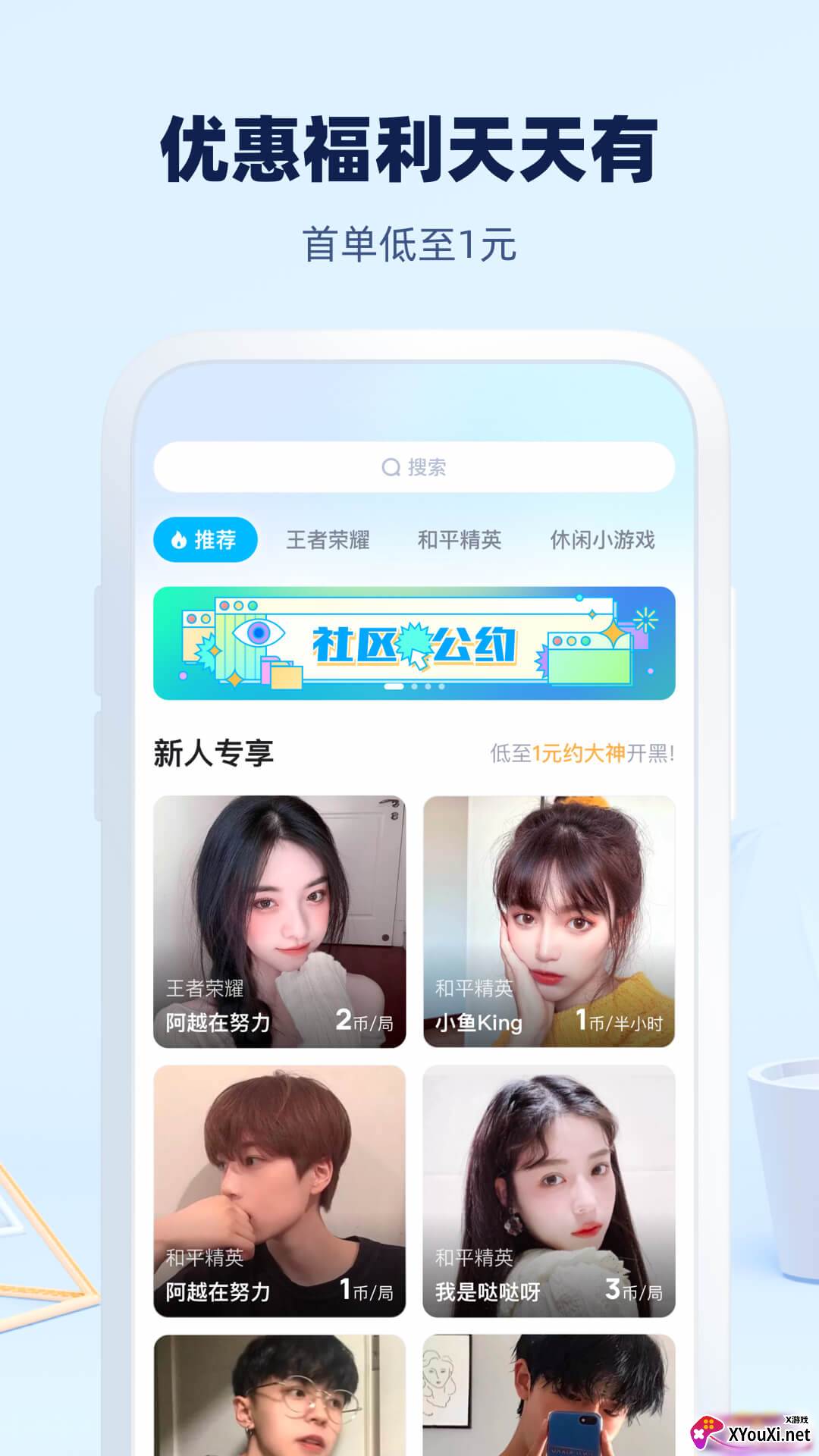 大神陪练app截图