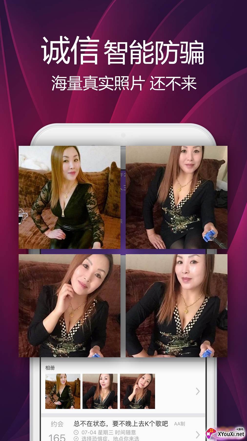陌约会app截图