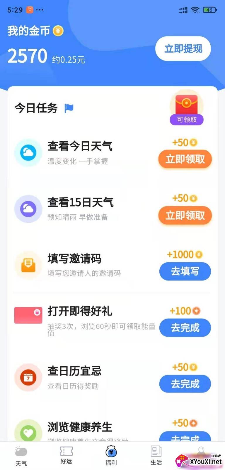 有赚天气安卓版截图