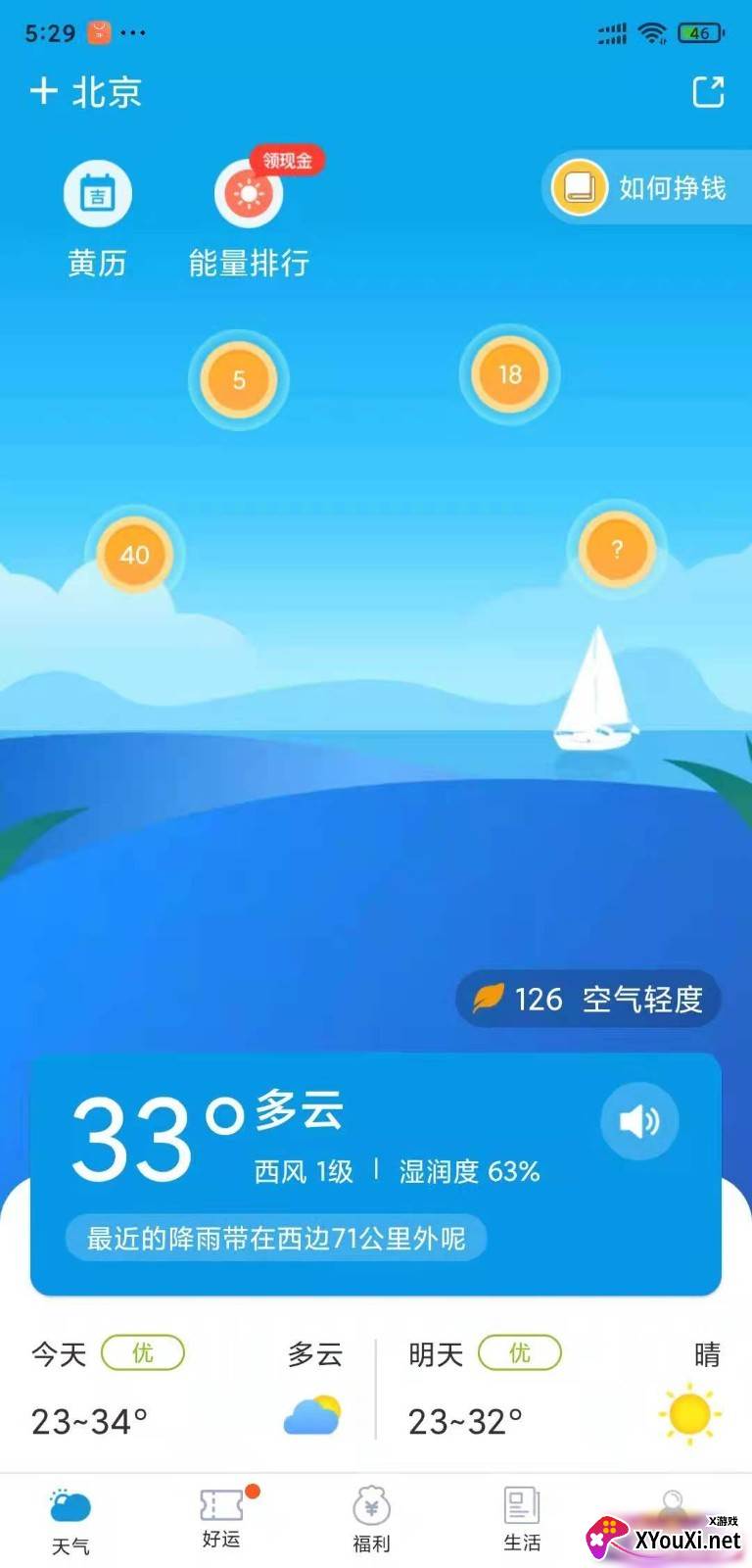 有赚天气安卓版截图