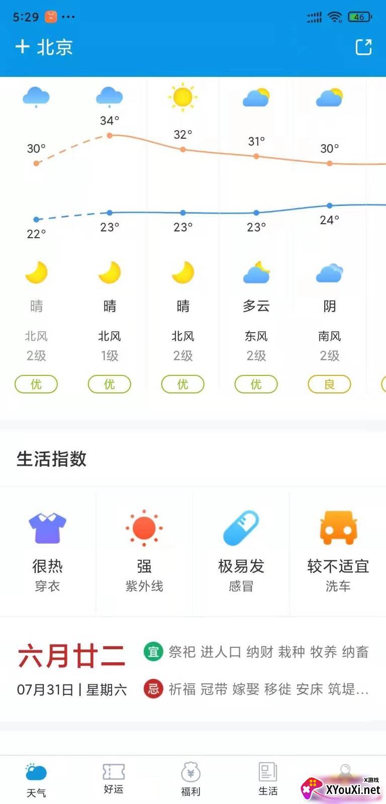 有赚天气安卓版截图