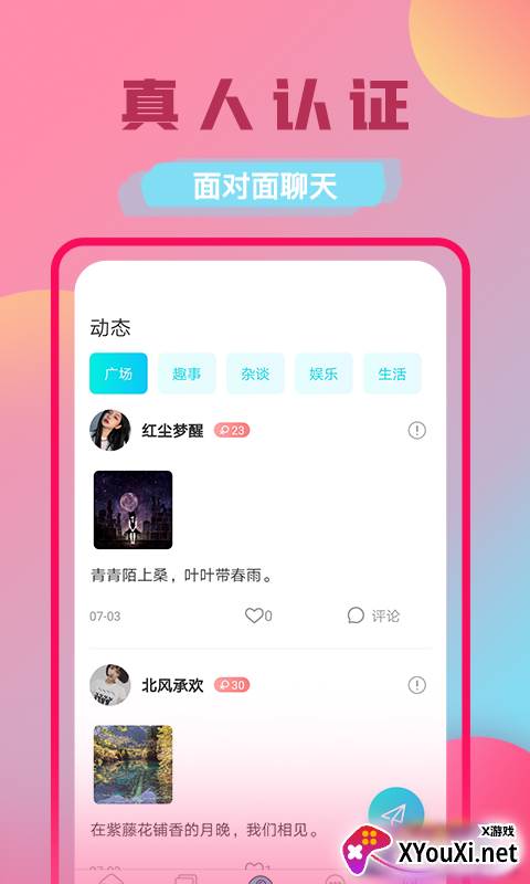 附近对缘交友软件截图