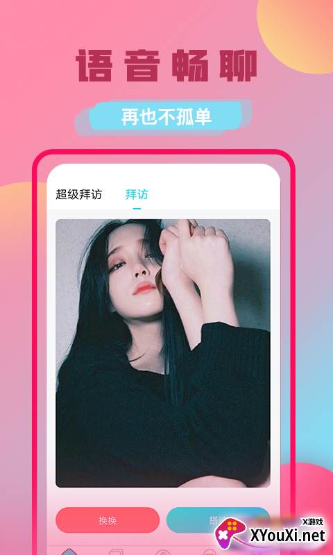 附近对缘交友软件截图