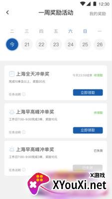 前行出行司机端极速版app截图