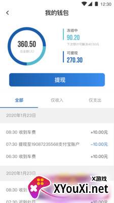 前行出行司机端极速版app截图